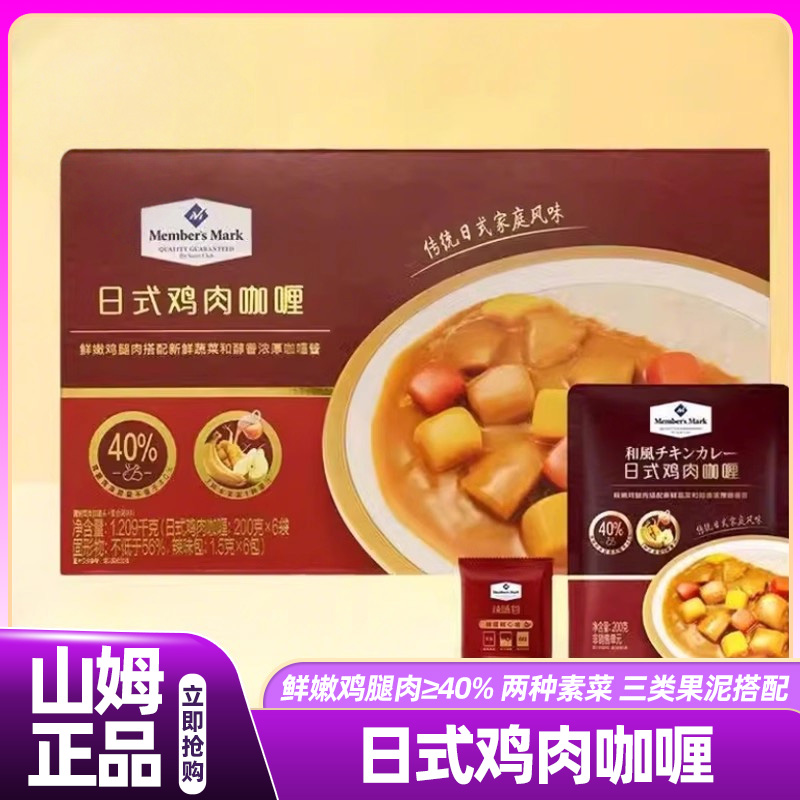 山姆日式鸡肉咖喱料理包家用正宗咖喱加热即食会员超市正品代购