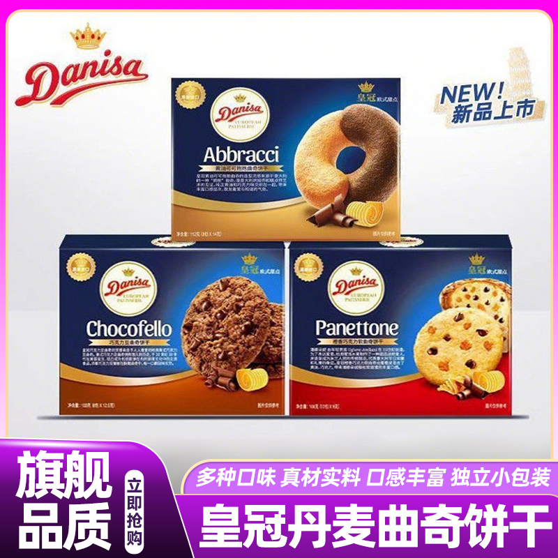 山姆达皇冠丹麦软心黄油曲奇巧克力趣多多豆豆休闲零食官方旗舰店
