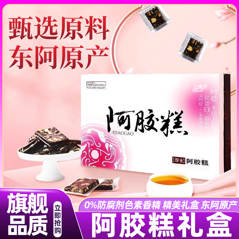 阿胶糕东阿正品高档礼盒送长辈