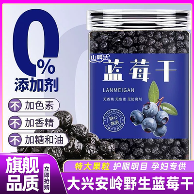 山姆达蓝莓干无糖无添加官方旗舰店大兴安岭野生长白山纯蓝莓干