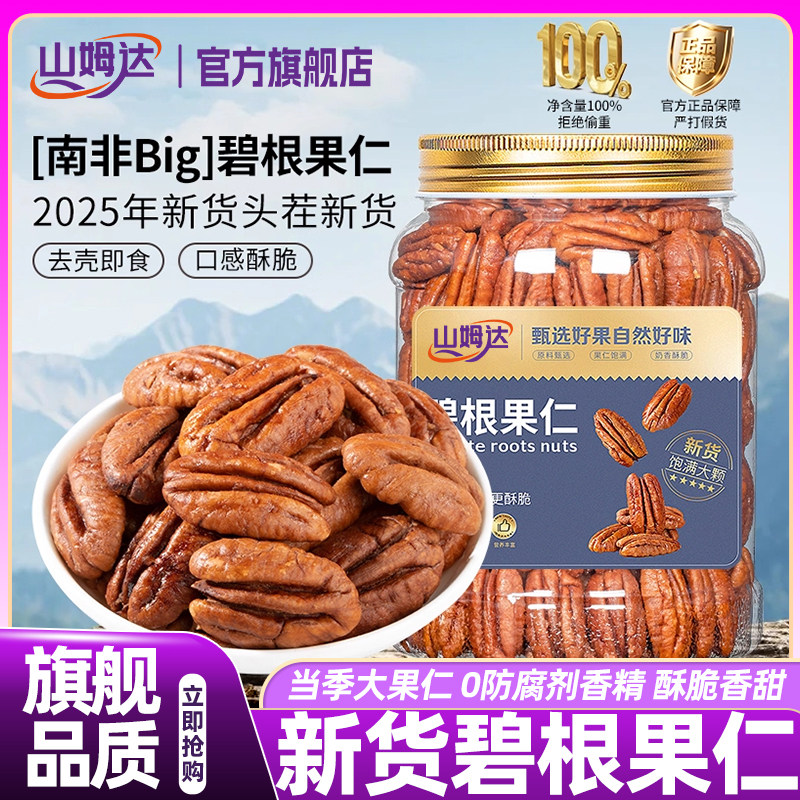 山姆达碧根果仁原味无添加新货坚果孕妇零食长寿果正品官方旗舰店