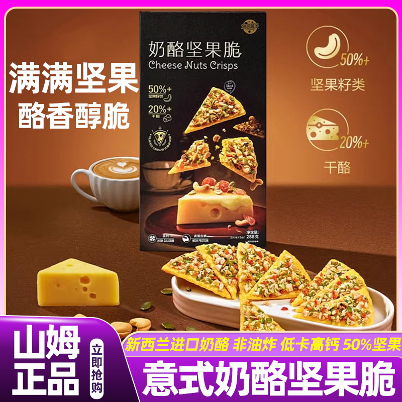 山姆妙可蓝多奶酪坚果脆披萨味