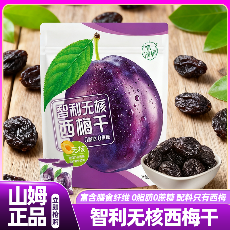 山姆溜溜梅智利无核西梅干独立小包装孕妇零食会员超市正品代购