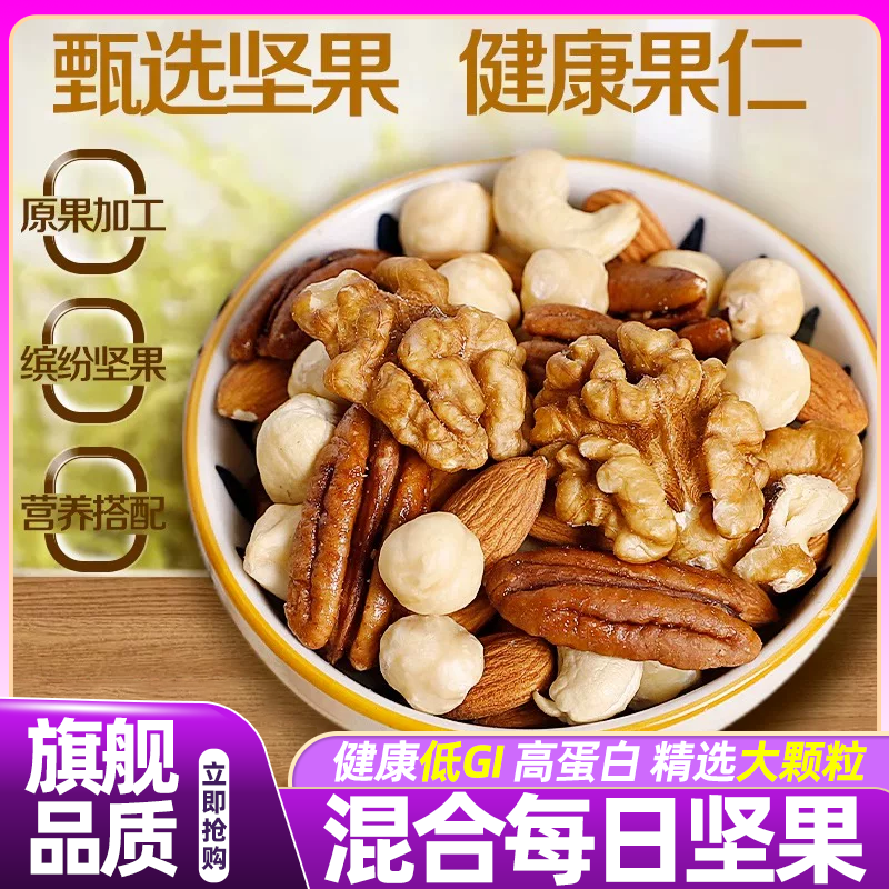 山姆达每日坚果独立小包装混合坚果仁孕妇儿童年货零食官方旗舰店