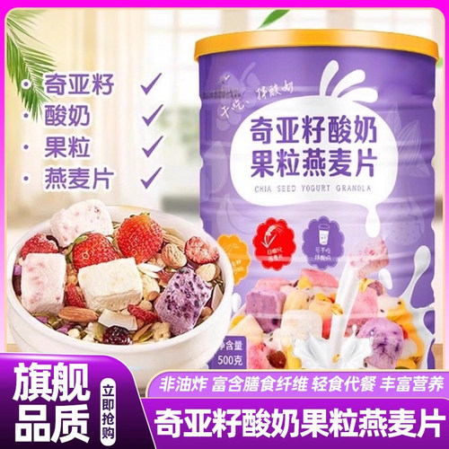 山姆达奇亚籽酸奶水果燕麦片坚果谷物营养早餐即食正品官方旗舰店