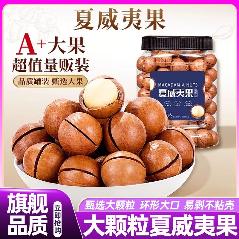 山姆达夏威夷果坚果批发原味无添加2025新货孕妇级干果官方旗舰店,零食/坚果/特产,夏威夷果,淘宝优惠券,粉丝福利购,淘宝优惠卷