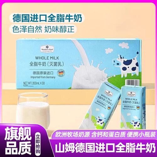 山姆德国进口全脂牛乳纯牛奶儿童学生高钙早餐会员超市正品代购