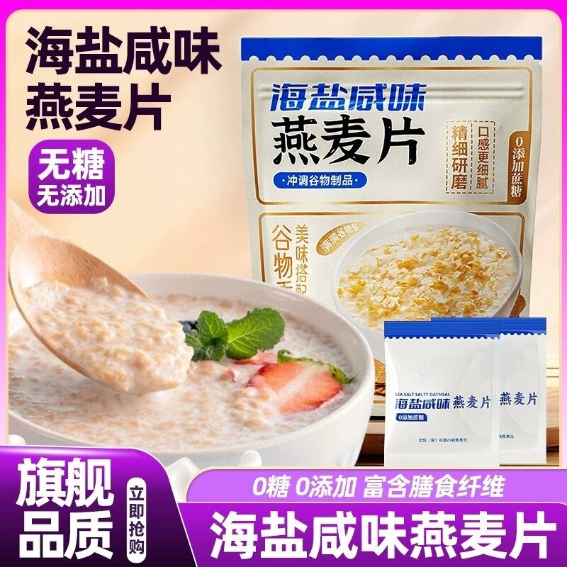 山姆达海盐咸味燕麦片早餐即食冲饮0添加免煮独立包装官方旗舰店,咖啡/麦片/冲饮,营养复合麦片,淘宝优惠券,粉丝福利购,淘宝优惠卷