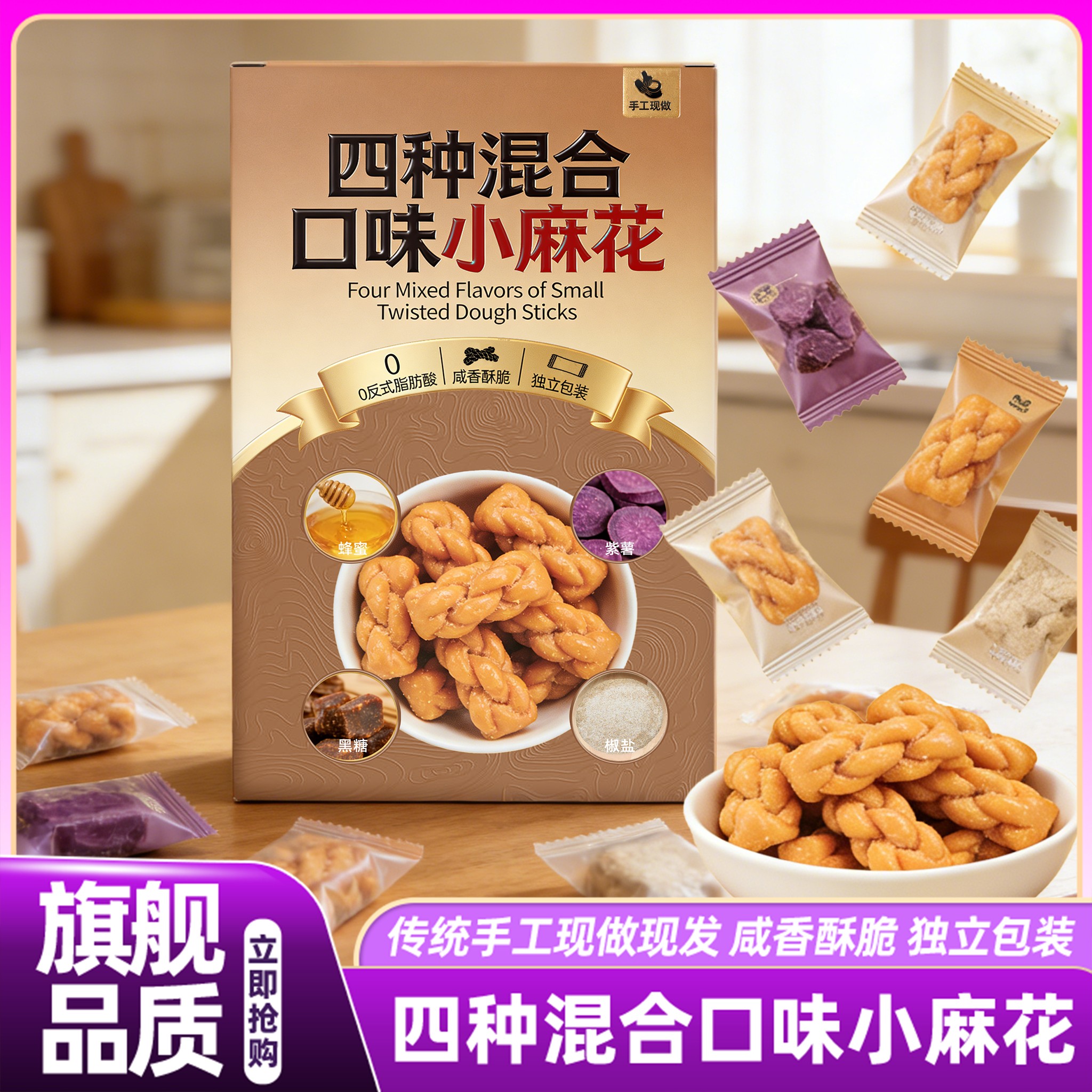 山姆达小麻花独立包装香酥原味网红整箱办公室解馋零食官方旗舰店,零食/坚果/特产,麻花,淘宝优惠券,粉丝福利购,淘宝优惠卷