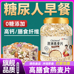 山姆达澳洲燕麦片无糖低脂减糖尿人饱腹代餐专用燕麦片官方旗舰店