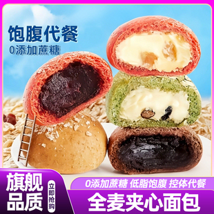 全麦夹心欧包低减早餐无糖精无蔗糖无油代餐脂饱腹零食品带馅面包