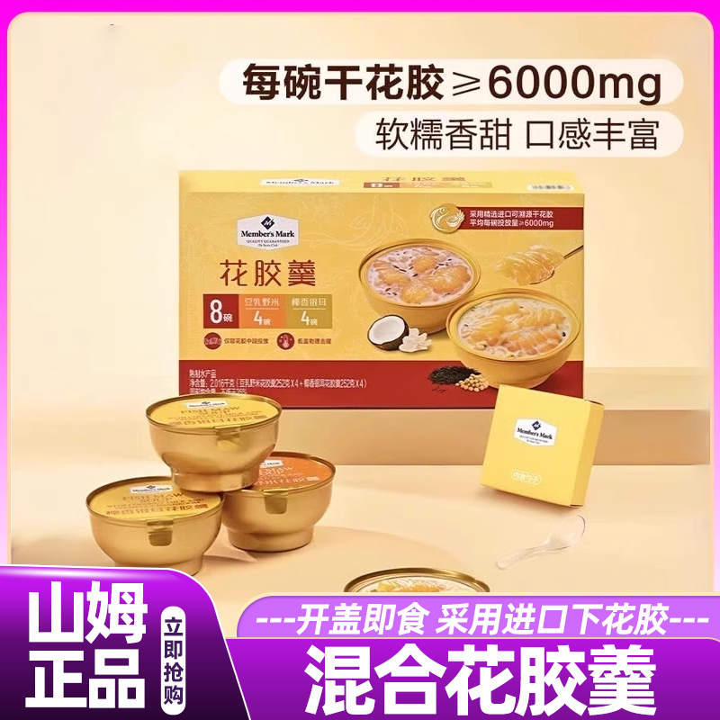 山姆会员超市正品代购豆乳野米椰香银耳花胶羹早餐速食官方旗舰店