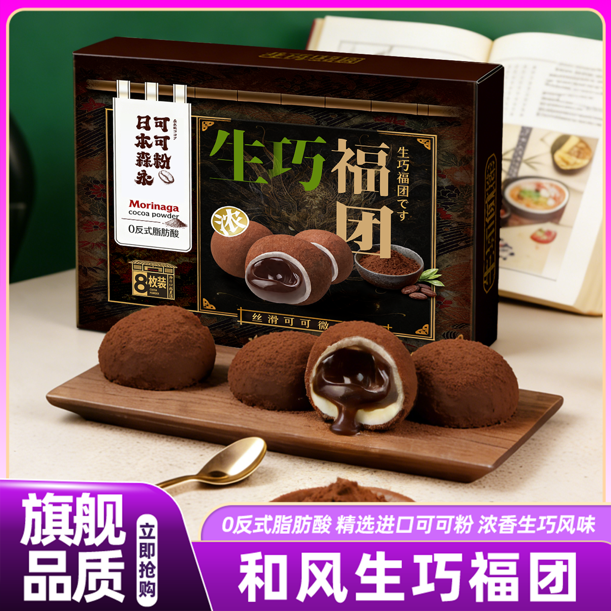 山姆达和风生巧福团网红日式巧克力大福甜品零食雪媚娘官方旗舰店,零食/坚果/特产,麻薯/大福/青团,淘宝优惠券,粉丝福利购,淘宝优惠卷