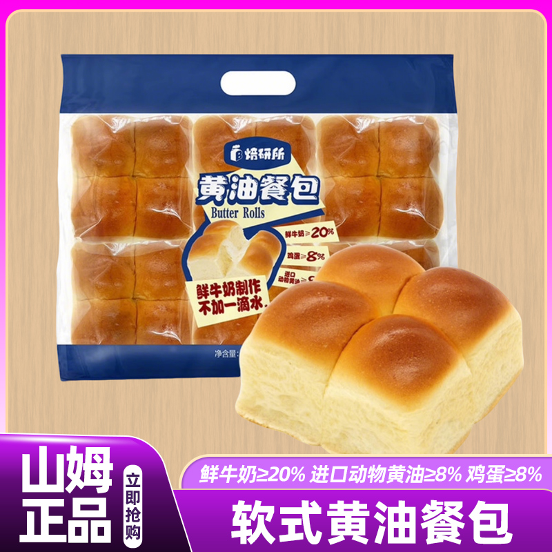 山姆会员超市全麦早餐黄油面包进口食品低糖独立小包装官方旗舰店