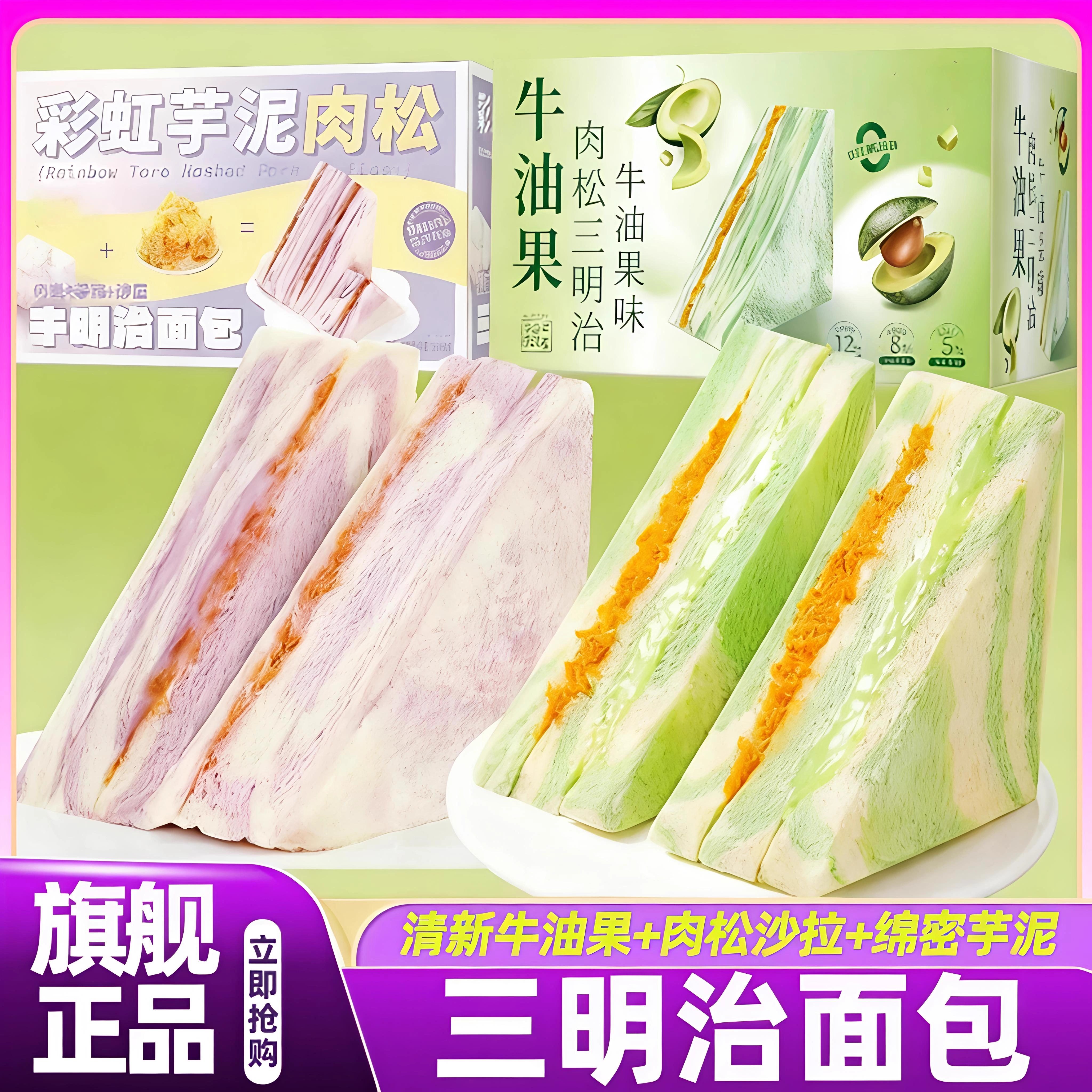 山姆达三明治早餐面包牛油果芋泥肉松整箱健康零食小吃官方旗舰店,零食/坚果/特产,传统西式糕点,淘宝优惠券,粉丝福利购,淘宝优惠卷