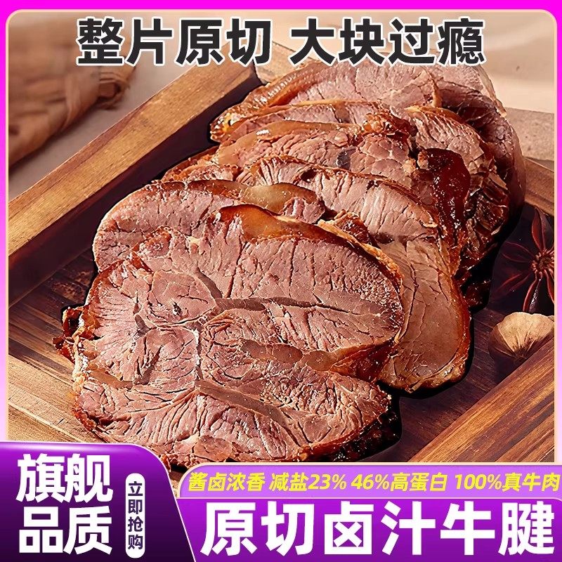 山姆达酱牛肉熟食真空正宗内蒙古草原开袋即食卤牛肉卤汁牛腱零食