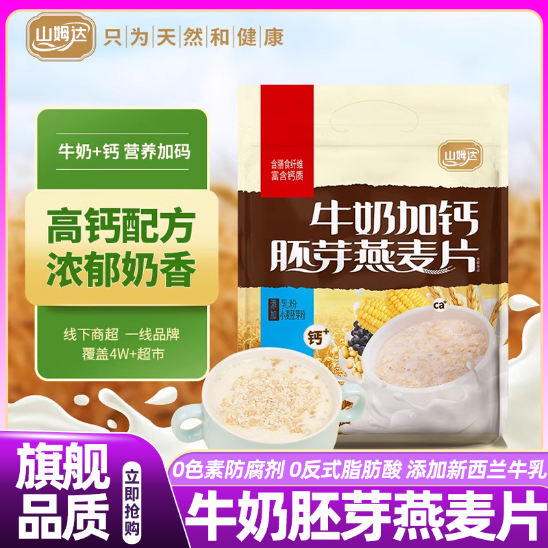 牛奶胚芽燕麦早餐即食低脂独立装