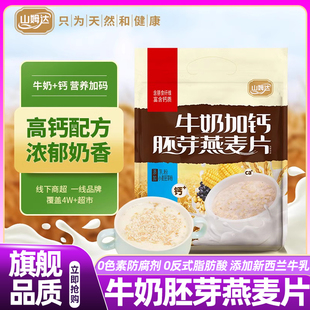 山姆达牛奶胚芽燕麦片营养早餐即食冲饮低脂独立包装 官方旗舰店