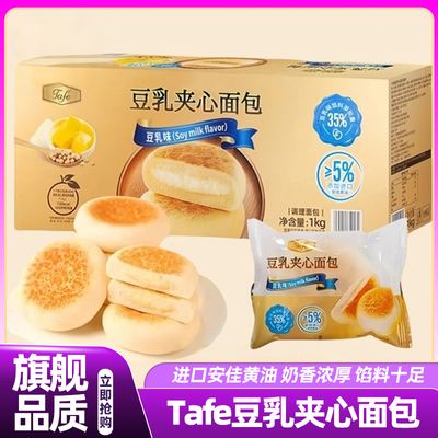 山姆超市代购Tafe豆乳夹心面包早餐面包糕点零食蛋糕点官方旗舰店