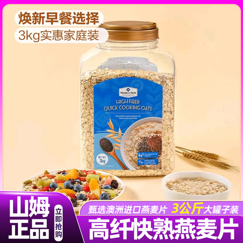 山姆正品高纤快熟奇亚籽燕麦片代餐营养早餐冲泡即食会员超市代购
