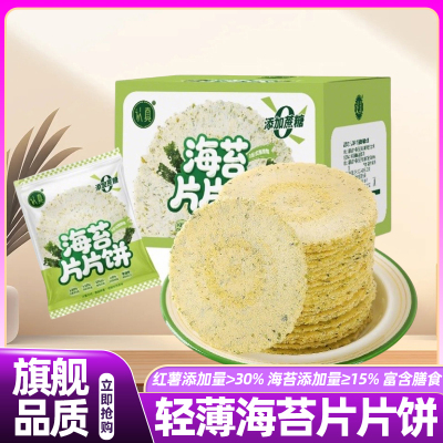 山姆达认真海苔片片饼薄脆饼干风吹饼无蔗糖健康粗粮脆饼解馋零食