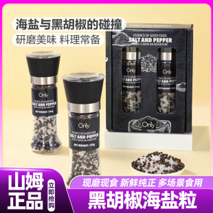 山姆正品印度ON1Y黑胡椒海盐粒研磨瓶混合调味料家用会员超市代购