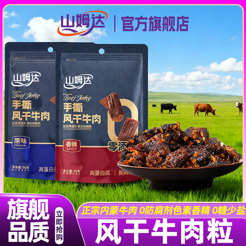 牛肉粒手撕牛肉干内蒙风干无添加