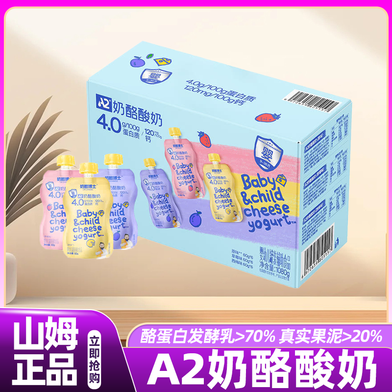 山姆奶酪博士A2奶酪酸奶1080g高钙高蛋白宝宝婴幼儿0添发酵乳代购