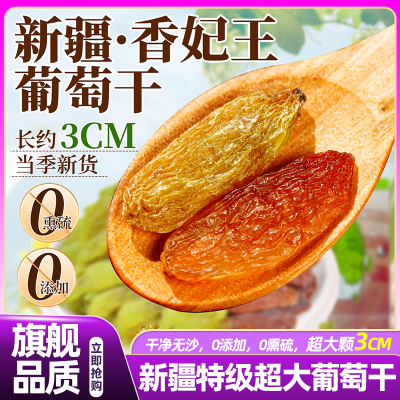 2025新货葡萄干新疆特级超大