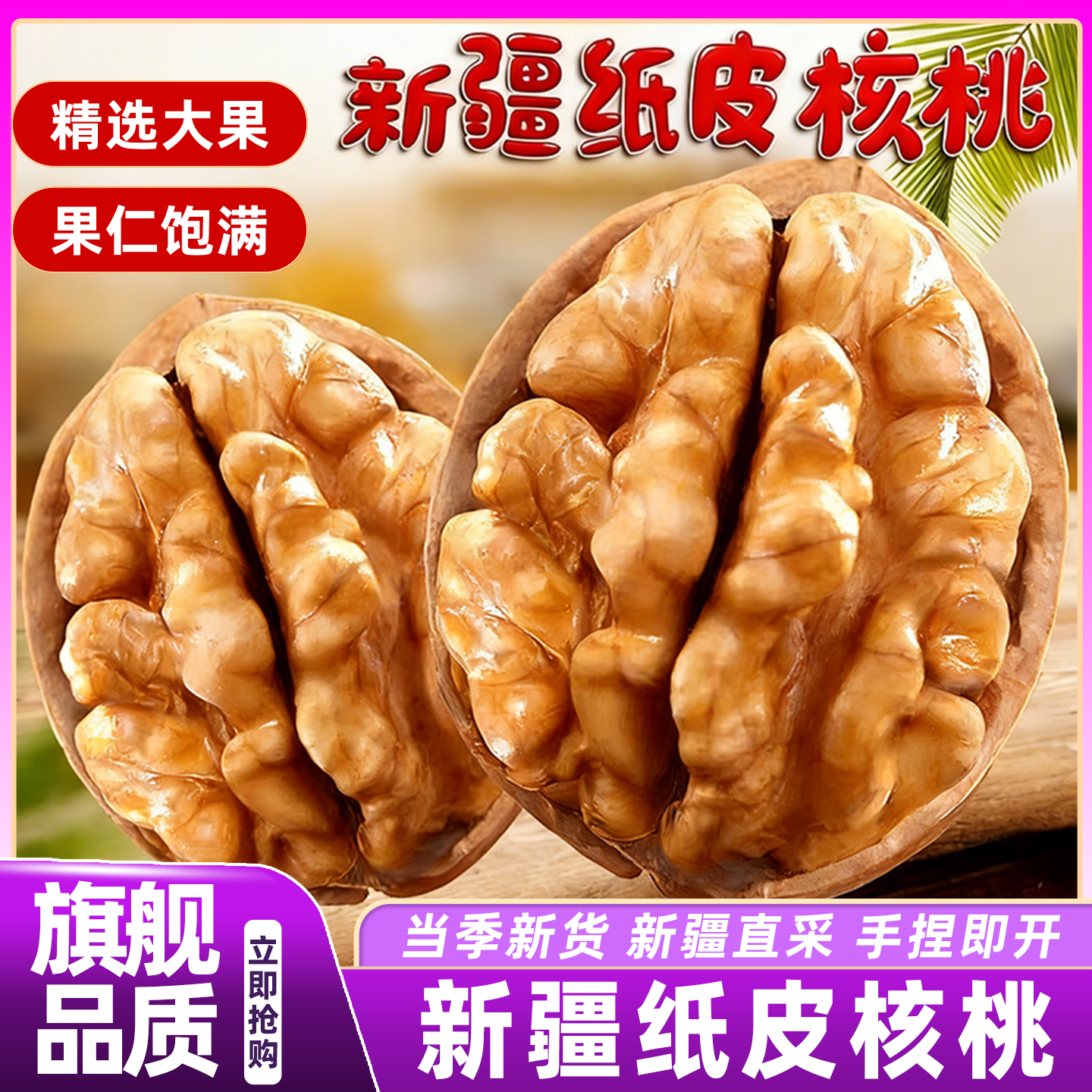 山姆达新疆纸皮核桃官方旗舰店新货阿克苏薄皮核桃孕妇儿童坚果,零食/坚果/特产,纸皮/薄皮核桃,淘宝优惠券,粉丝福利购,淘宝优惠卷