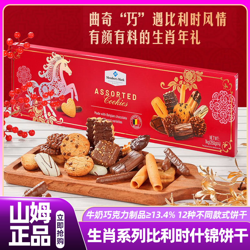 山姆巧克力MM生肖系列比利时什锦饼干高端零食会员超市正品代购