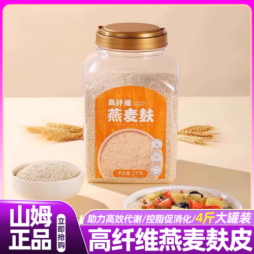 山姆高纤维燕麦麸皮无糖低脂健身饱腹冲调早餐会员超市正品代购