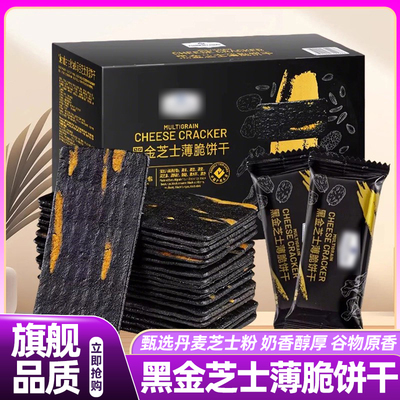 山姆达黑金芝士薄脆饼干咸味芝士饼干高端零食会员超市正品代购