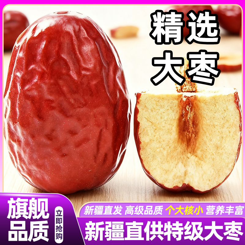 山姆达红枣特级新疆特产红枣补气养血女新疆灰枣正品官方旗舰店