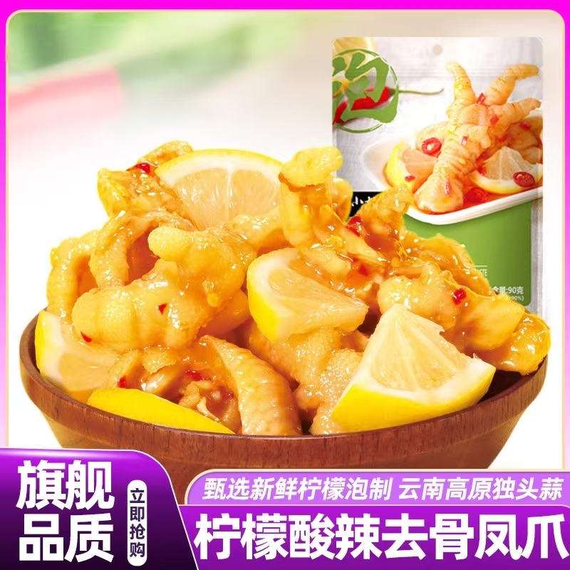 小胡鸭去骨凤爪柠檬酸辣无骨卤味会员超市正品代购官方旗舰店