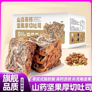 山姆达全麦坚果厚切吐司手撕面包饱腹代餐速食早餐面包零食整箱