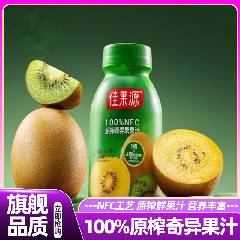 山姆佳果源原榨奇异果果汁无添加非浓缩健康孕妇会员超市正品代购
