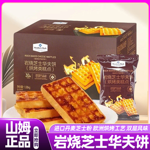 山姆会员超市正品 岩烧芝士华夫饼烘烤糕点绵密零食官方旗舰店 代购
