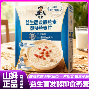 山姆桂格益生菌发酵燕麦即食燕麦片早餐即食冲饮正品 会员超市原味