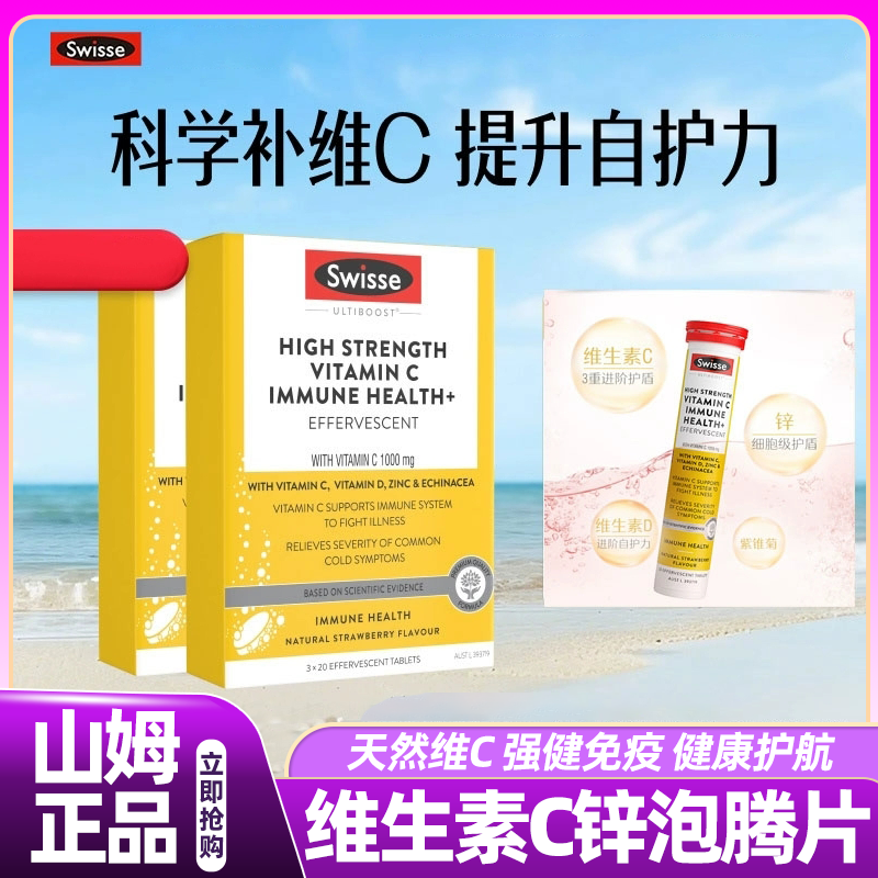 山姆代购Swisse斯维诗维生素c泡腾片免疫健康口服高浓度vc营养品