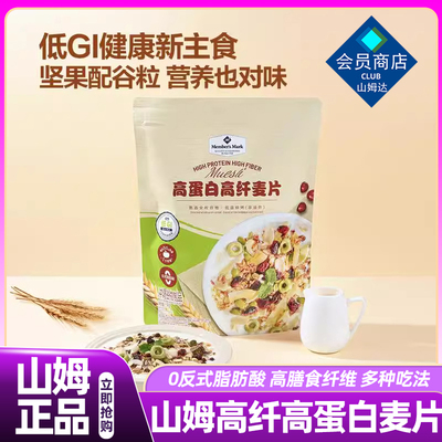 山姆会员超市官方正品代购商店燕麦高蛋白高纤麦片快熟冲饮家庭装