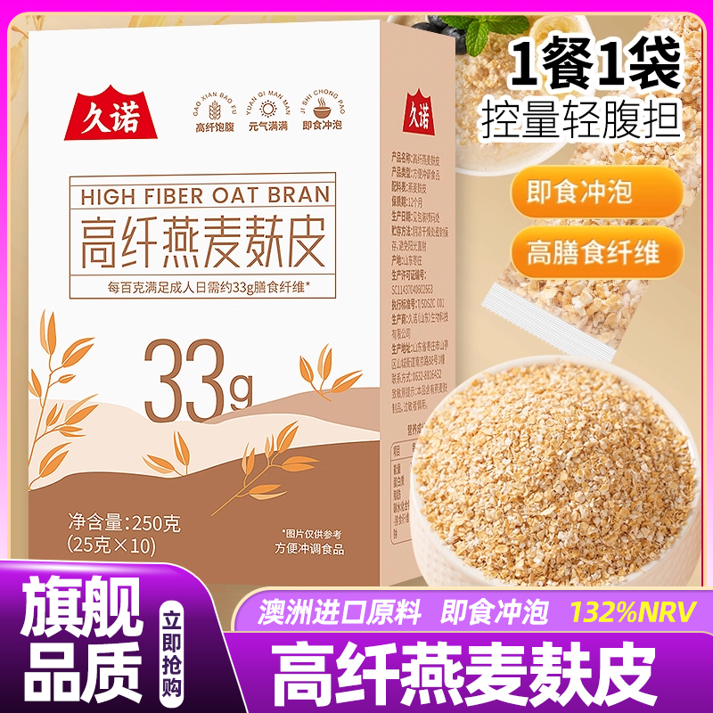 澳洲进口高纤燕麦麸皮原味无糖低脂早餐专用开袋即食官方旗舰店