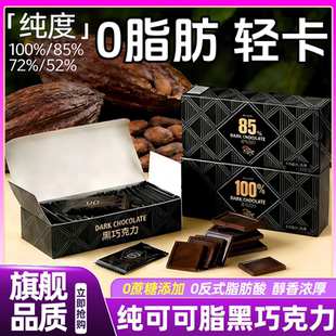 山姆达俄罗斯风味100纯黑巧克力无糖0脂健身70以上原装官方旗舰店