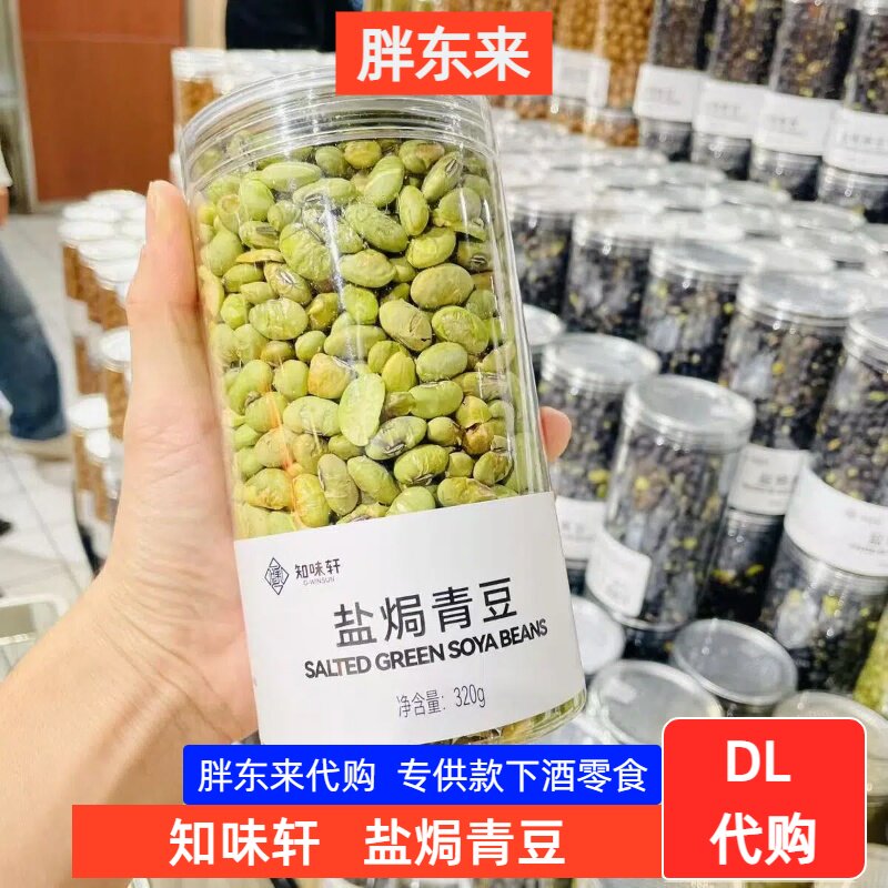 胖东来代购 盐焗青豆320g即食知味轩休闲下酒小零食罐盐 DL许昌