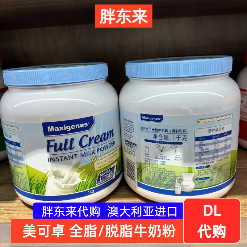 胖东来代购美可卓牛奶粉澳洲全脂脱脂奶粉蓝胖子奶粉高钙营养正品