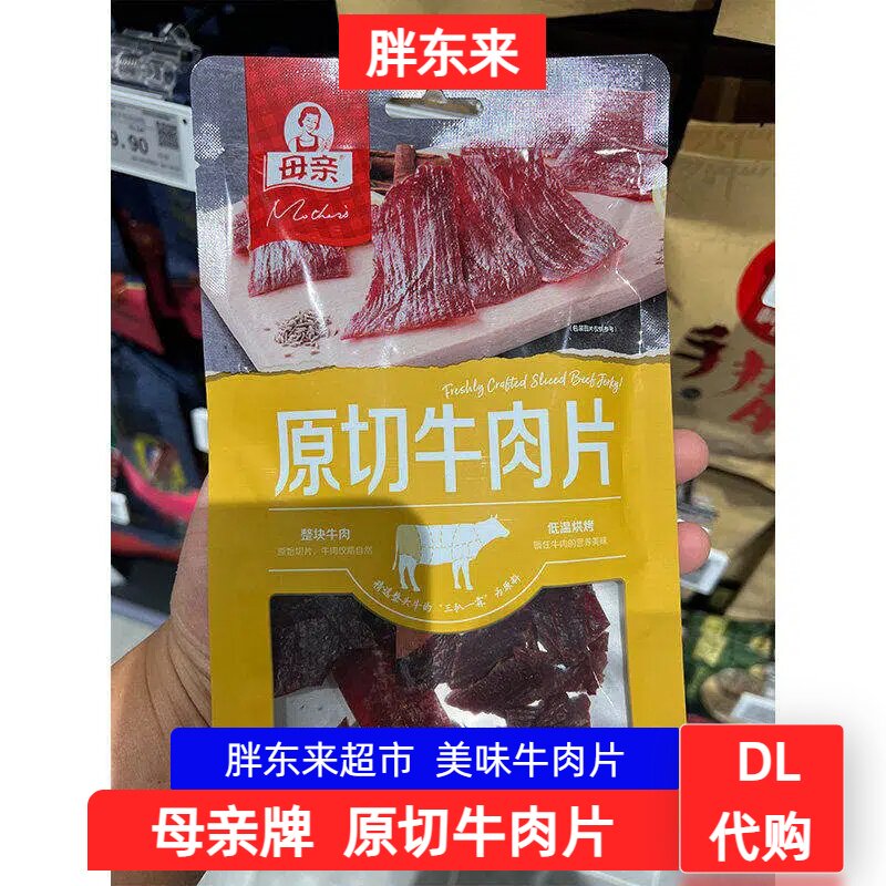 胖东来超市 母亲原切牛肉片黑胡椒味原味孜然味魔鬼辣味 正品代购