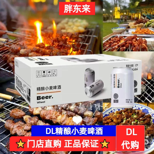 胖东来啤酒 官方旗舰店正品精酿啤酒500ml/330ml整箱 DL超市正品