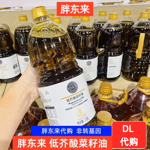 胖东来超市低芥酸菜籽油一级压榨1.8L/5L家用食用油 许昌正品代购