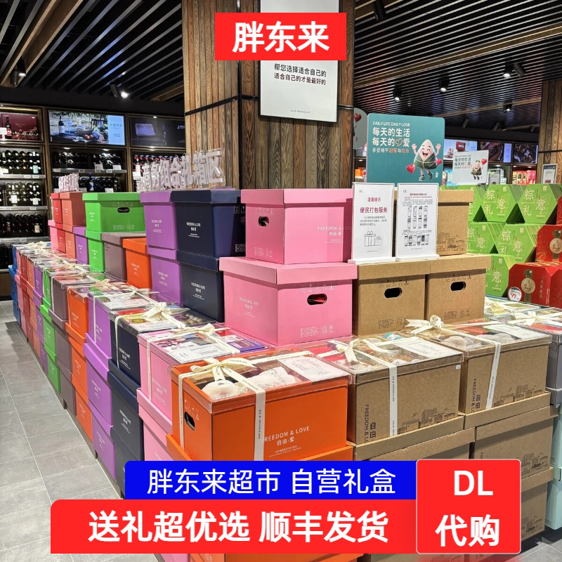 胖东来礼盒零食大礼包春节伴手生日礼物送女生DL超市自营商品代购图片