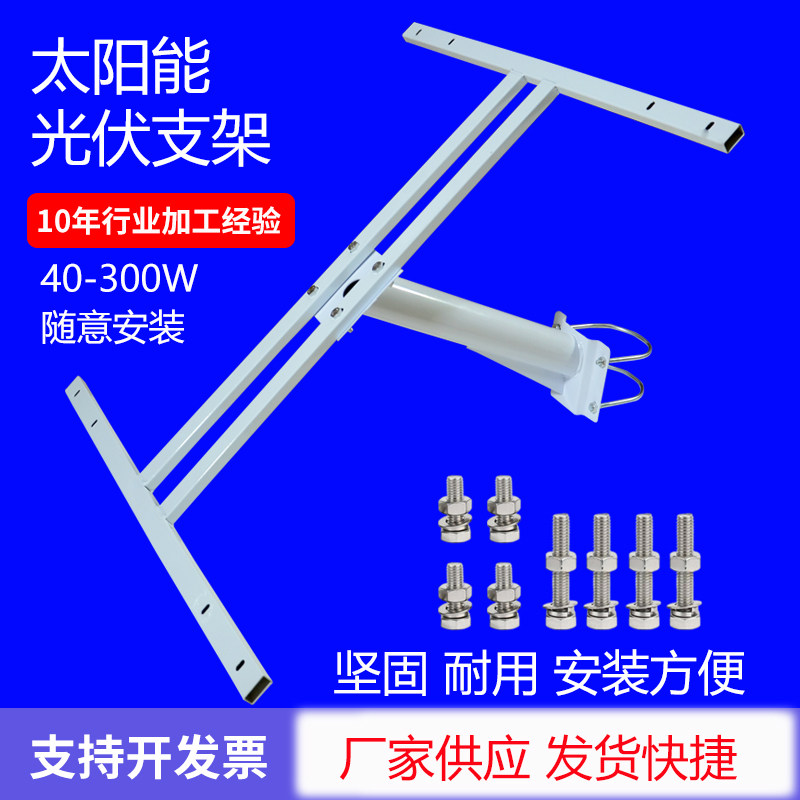光伏板支架太阳能板监控安装50W80W100W工程装电杆支架配全套螺丝